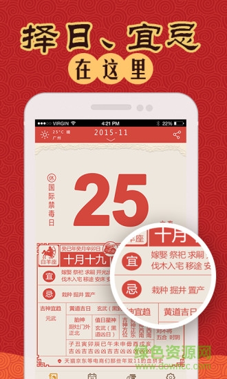 中华老黄历(手机万年历) v5.0.3 安卓版4