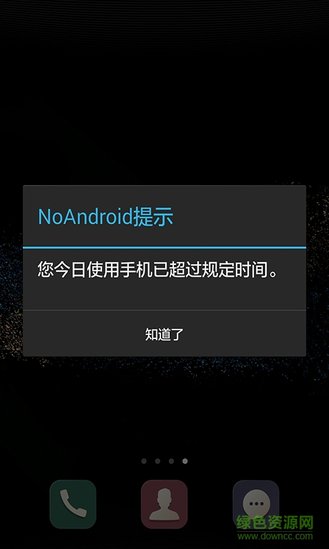 NoAndroid(戒手机瘾app) v1.0 安卓版1