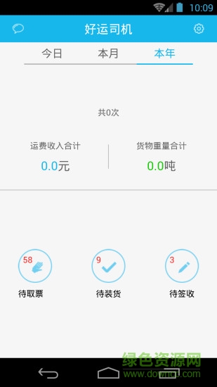 好運(yùn)司機(jī) v1.3 安卓版 1
