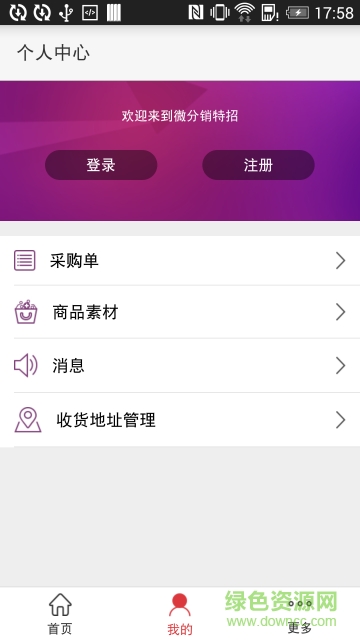 微分销特招(手机购物) v1.1 安卓版2