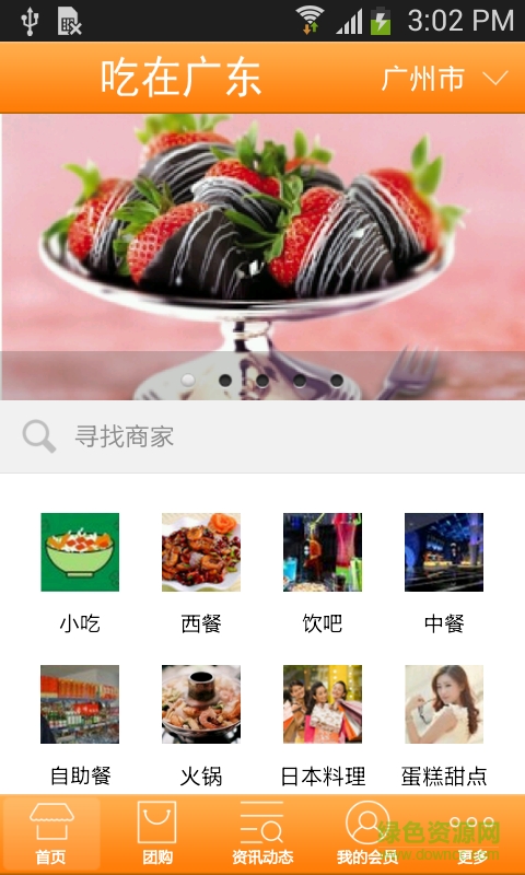 吃在广东手机版(广东美食) v1.0 安卓版0