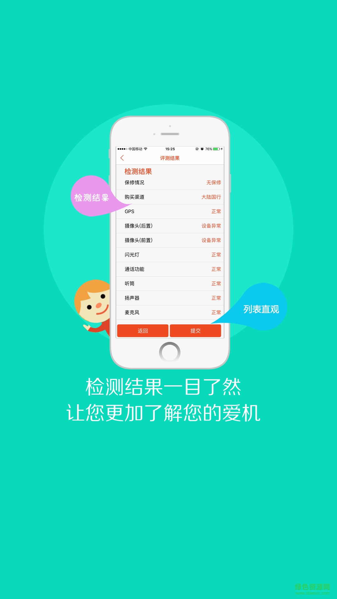 iphone驗(yàn)機(jī)助手 v3.1.0 ios越獄版 0