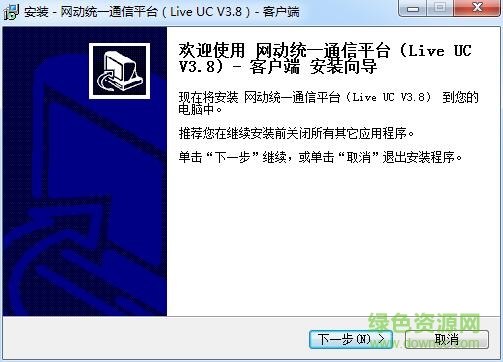 liveuc视频会议客户端(企业版) v3.8 官网最新版0