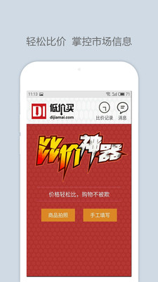 比价神器(比价软件) v1.3 安卓版0