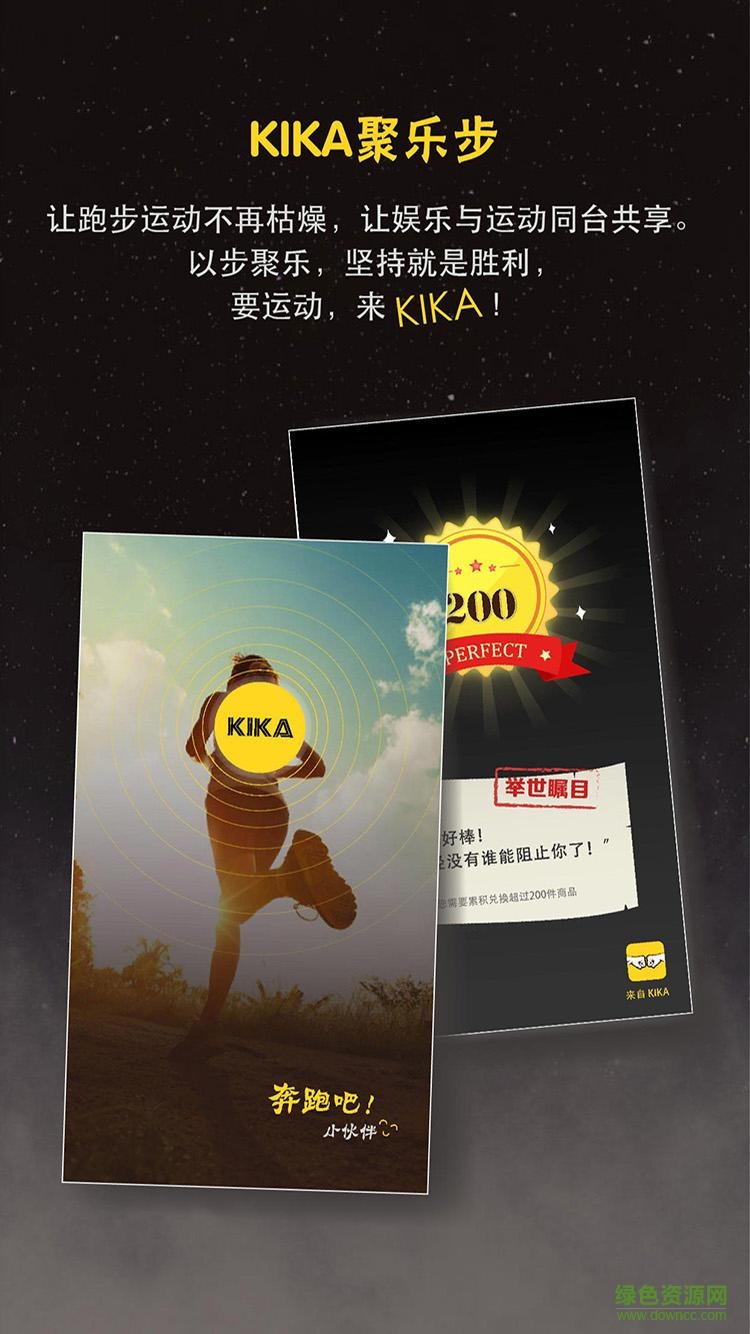 KIKA聚乐步(跑步得奖品) v1.0 安卓版0