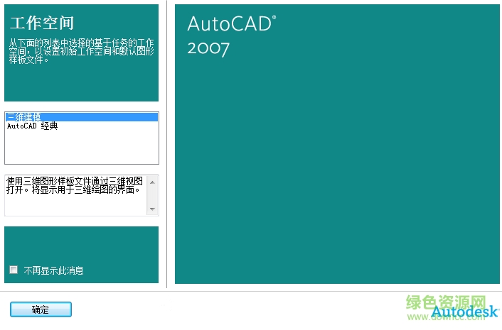 autocad2007精简版 免注册免费版0