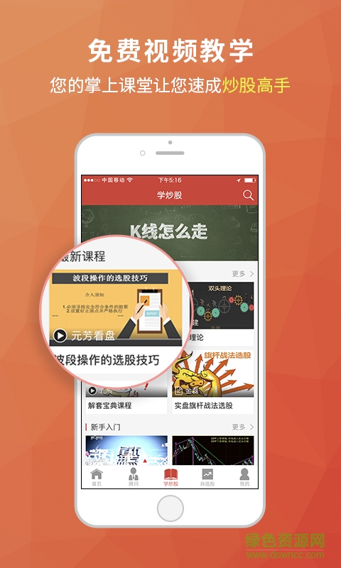 紅顧問(炒股學(xué)習) v1.9.4 官方安卓版 1