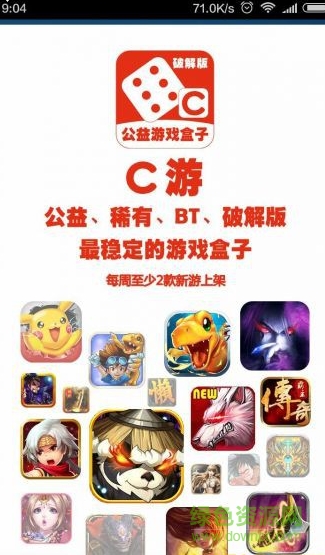 C游公益游戏盒子ios版 v2.2.3 iphone最新版0