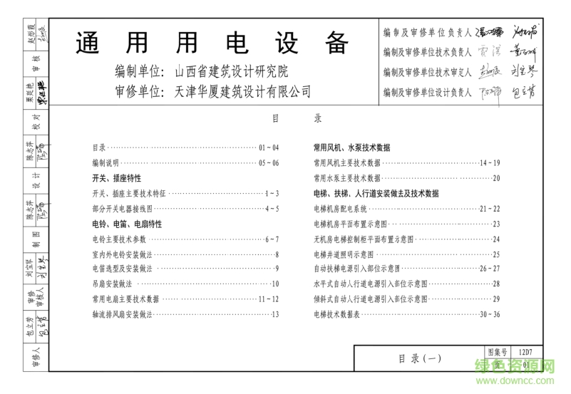 12d7通用用电设备图集 pdf超清电子版0