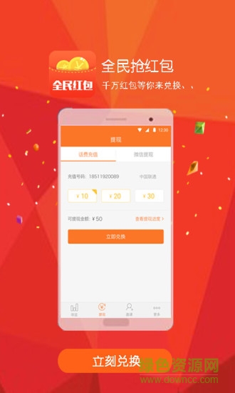 全民紅包iphone版 v4.0.0 蘋果ios手機(jī)版 3