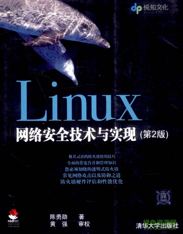 linux网络安全技术与实现 第二版0