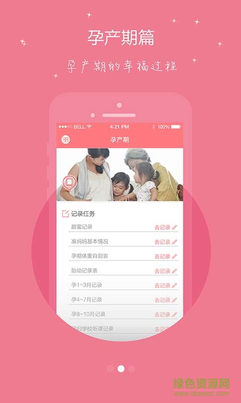 母子手冊(cè) v1.0  安卓版 2