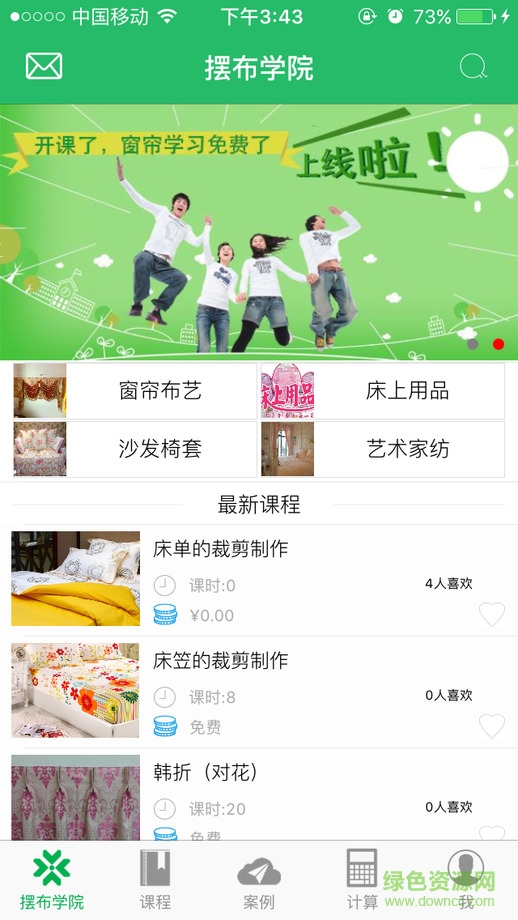 摆布学院app(布艺学习) v3.1 安卓版3