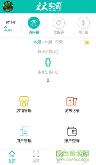 人人實惠商戶端 v1.4  官網(wǎng)安卓版 2