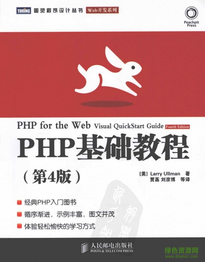 php基础教程第四版 pdf高清版0