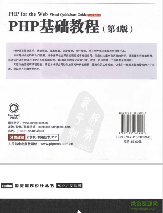 php基础教程第四版 pdf高清版1