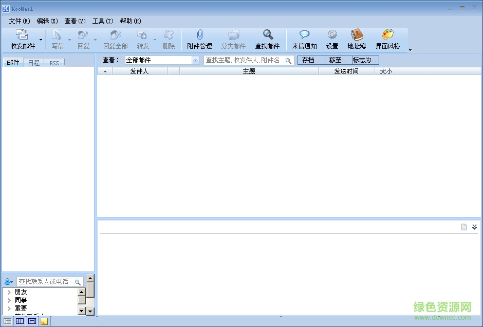 酷邮koomail(邮件收发管理) v5.81 中文绿色版0