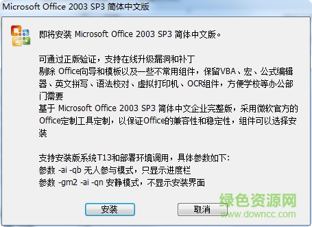 office2003 sp3 四合一中文版 v2014.10.12 精简绿色版0