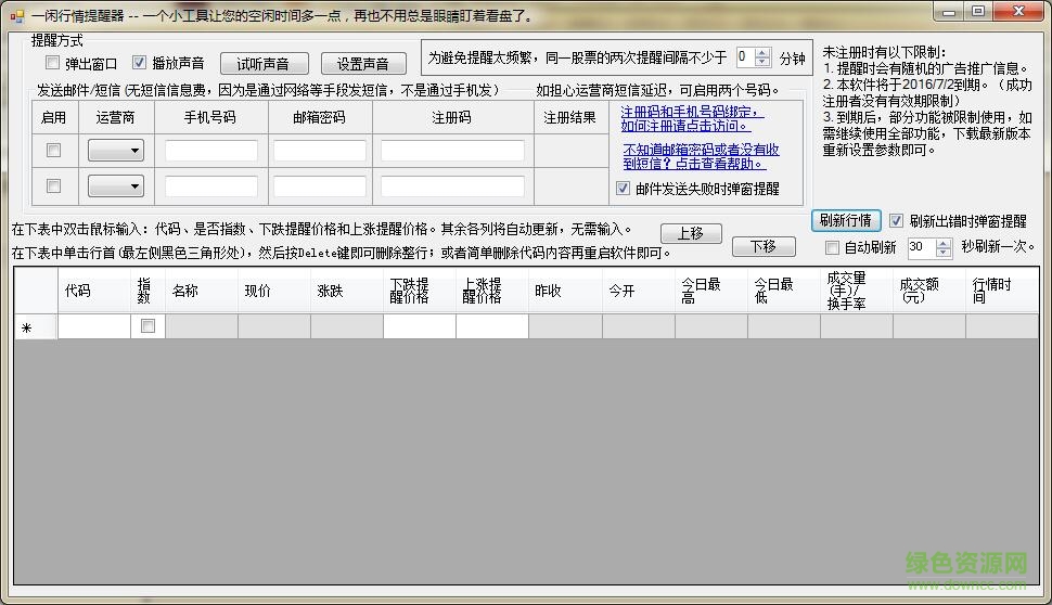 一闲行情提醒器 v1.0 绿色版0