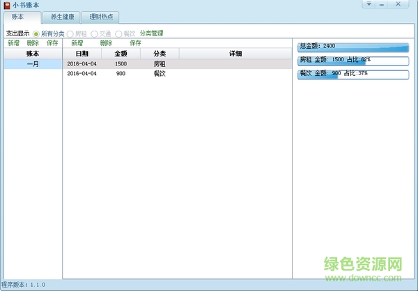 小书账本 v1.1.0 绿色免费版0