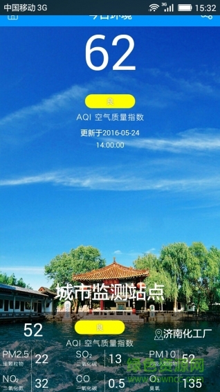 泉城蓝(济南环境监控) v3.0.0 安卓版1