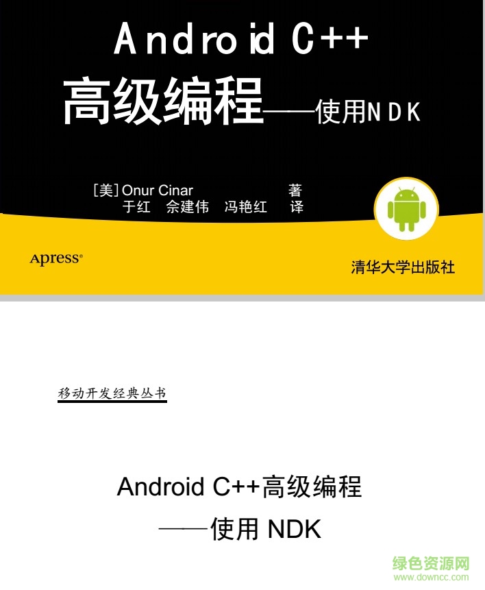 Android C++高級編程:使用NDK0