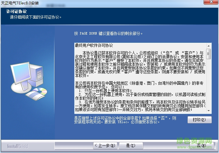 天正电气8.0中文修改版 附注册机_64位0