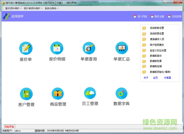 追風(fēng)報價管理系統(tǒng) v2016.02  官方版 0