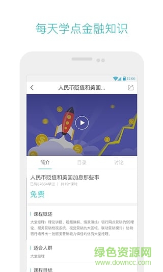 彩貝TV手機版(金融知識學(xué)習(xí)) v1.0.2.1 安卓版 3