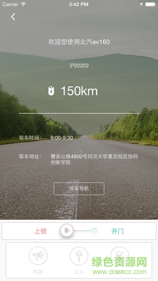 弼马共享租车 v1.3.5 官网安卓版3