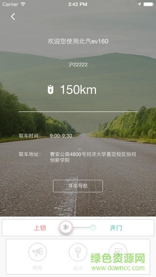 弼馬共享租車(chē) v1.3.5 官網(wǎng)安卓版 3