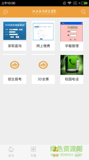 山西應(yīng)用科技學(xué)院 v1.1 安卓版 2
