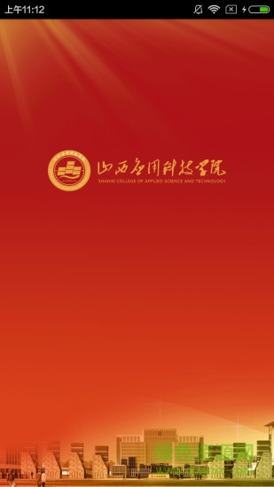 山西應(yīng)用科技學(xué)院3