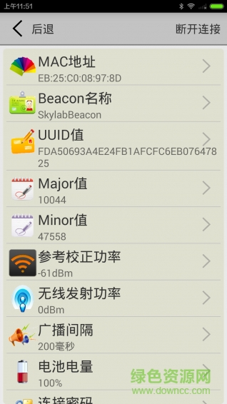 天工Beacon(产品配置) v1.0 安卓版2