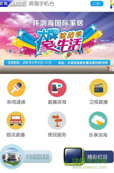 天津滨海手机台 v1.0.0 安卓版0