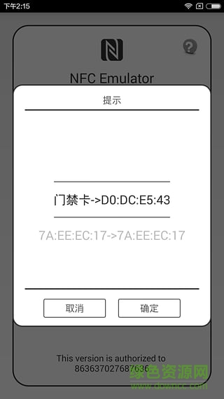 NFC門(mén)禁卡復(fù)制軟件手機(jī)版(NFC Emulator) v4.1.8 安卓版 0