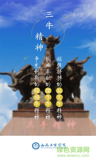 山西工商學(xué)院 v1.1 官網(wǎng)安卓版 2