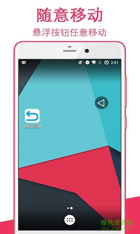 android模擬返回鍵 v1.5 安卓版 3