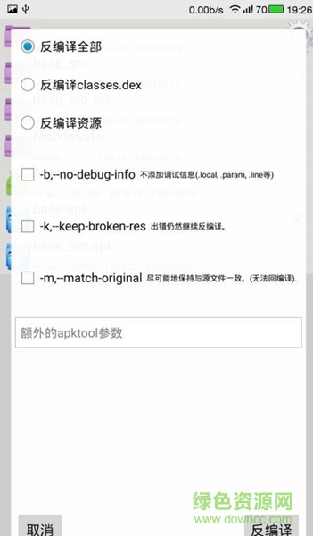 ApkTool汉化手机版 v6.1.0 安卓中文版1