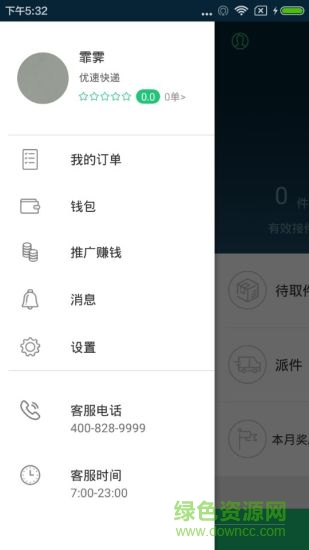 艾特小哥快递员版苹果版 v1.1.6 iPhone越狱版3