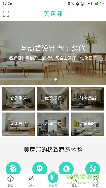 美房邦(房屋装修) v1.0 安卓版3