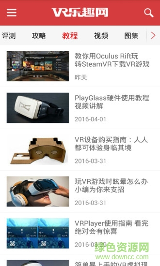 VR乐趣网 v1.0.0 安卓版3
