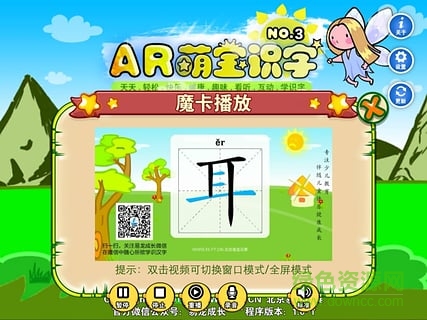 AR萌宝识字3 v1.1 安卓版0