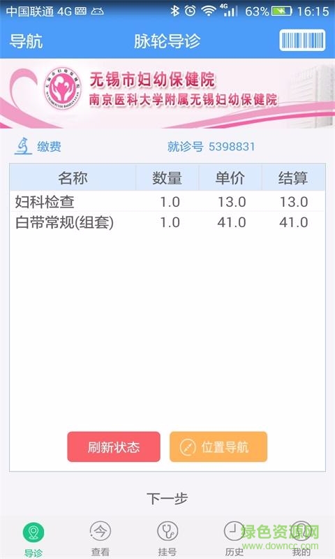 脉轮导诊 v1.0.3 安卓版1