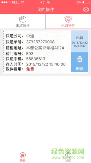 团团转(快递取件) v2.0.3 安卓版2