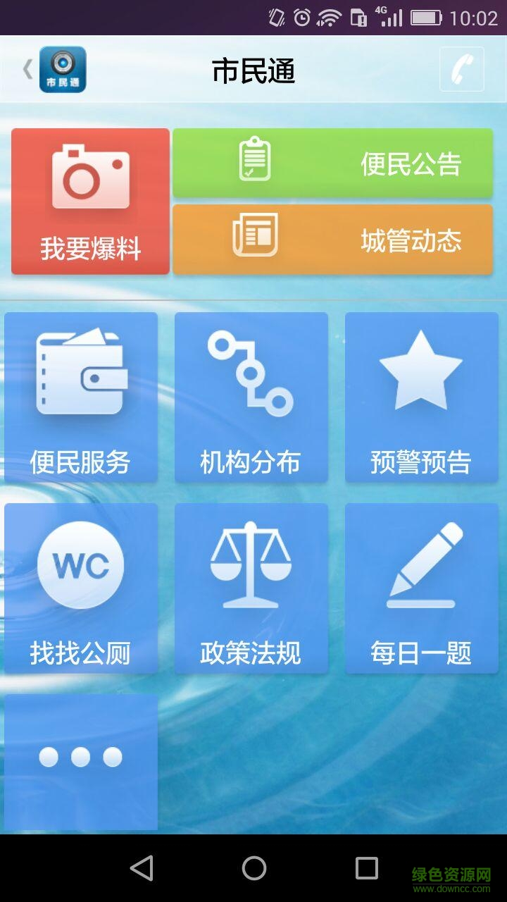 南阳市民通(城市管理举报平台) v1.1 安卓版0