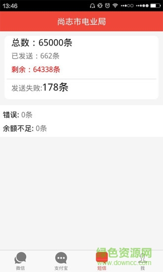 黑龙江农电缴费统计 v1.0.1 安卓版2
