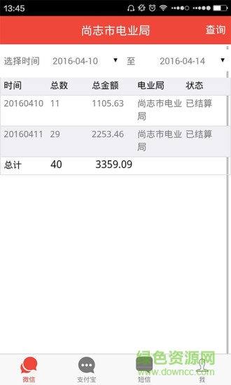 黑龙江农电缴费统计 v1.0.1 安卓版3