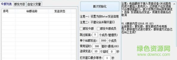 qq群表情刷活躍度軟件0