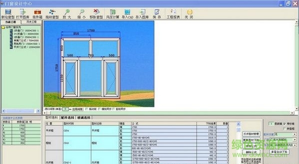 藍科門窗設(shè)計管理系統(tǒng) v4.8 官方版 0